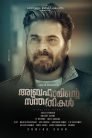 Abrahaminte Santhathikal